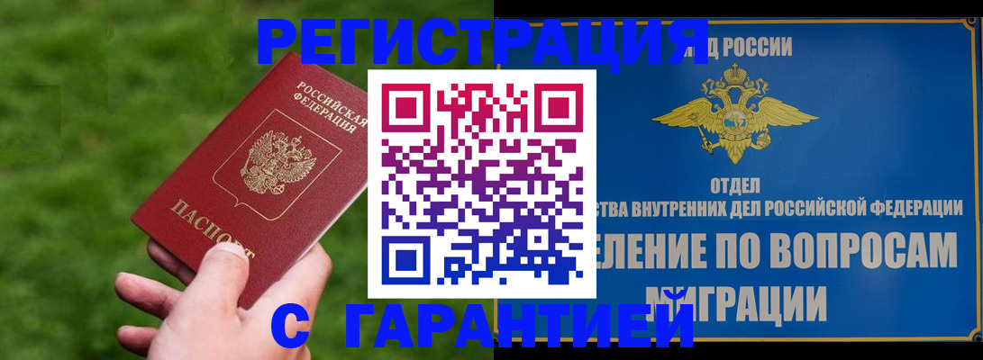 прописка законно в Бузулуке