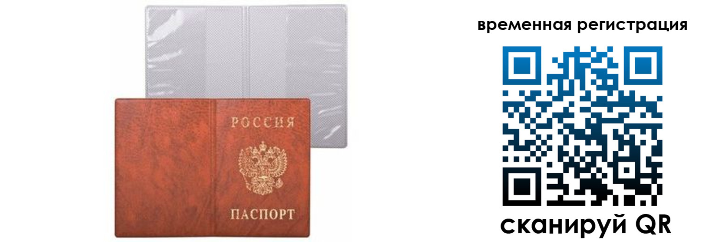 временная регистрация купить в Бузулуке