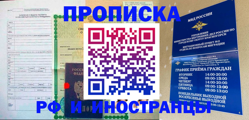 прописка регистрация в Бузулуке