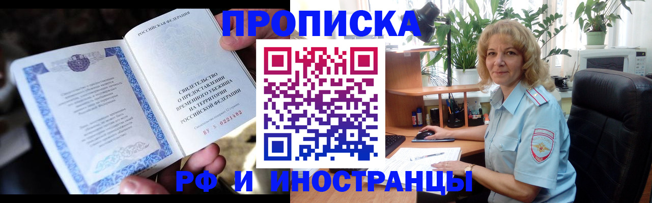 прописка 2025 в Бузулуке