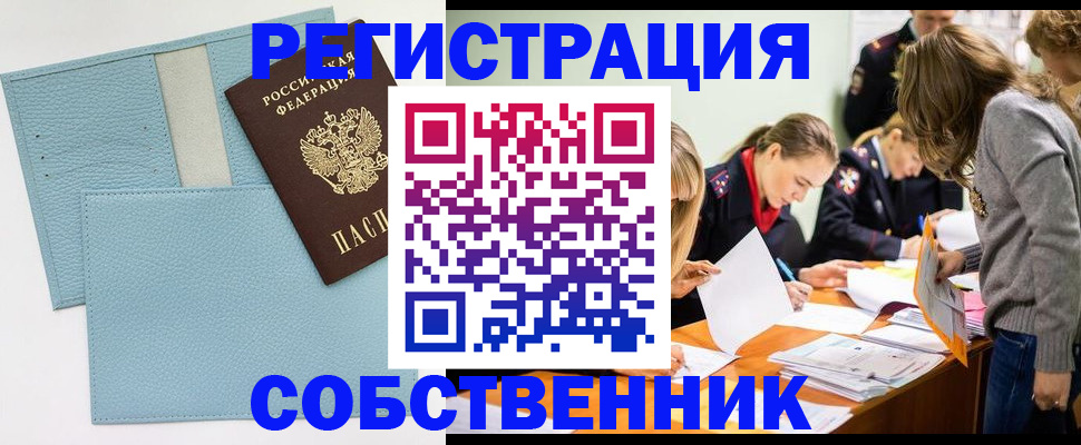 временная регистрация 2025 в Бузулуке