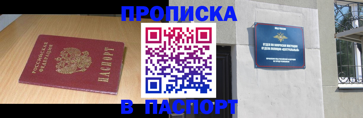 прописка гарантия в Бузулуке