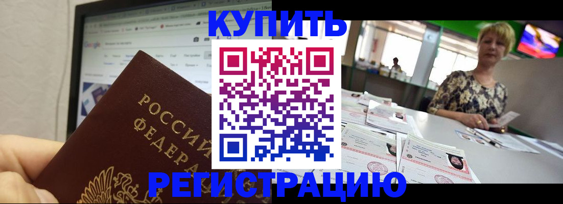 прописка для работы в Бузулуке