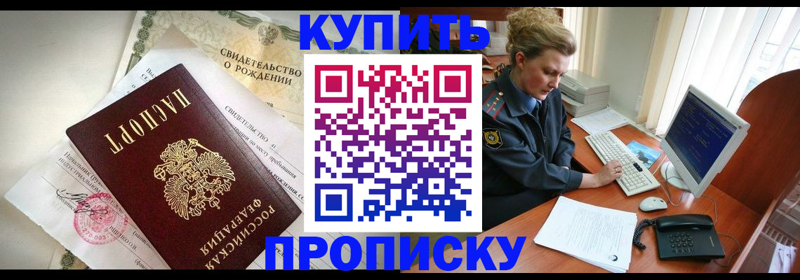 где прописаться в Бузулуке