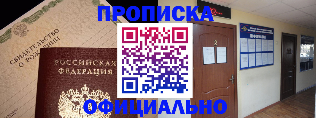 прописка в Бузулуке