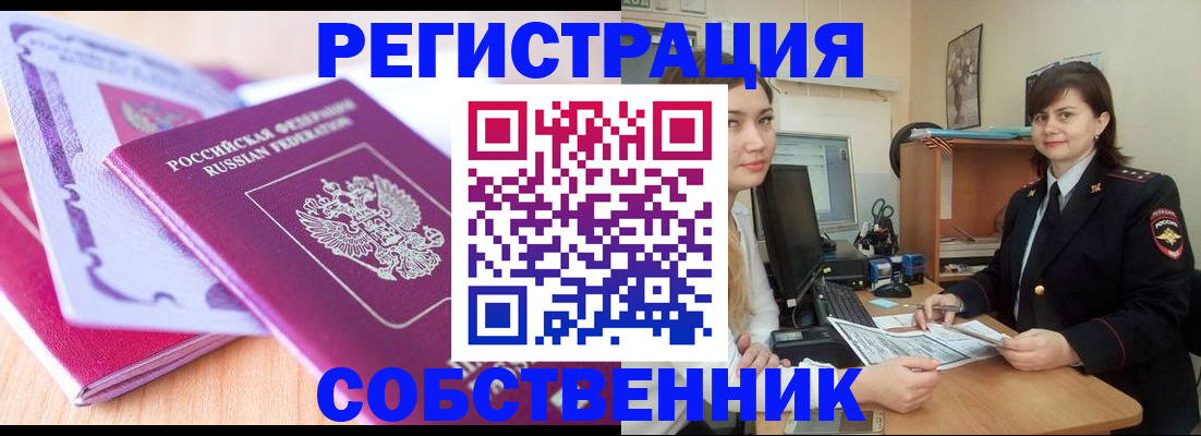 прописка законно в Бузулуке